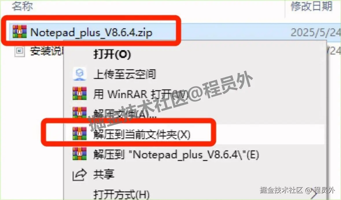 Notepad++ v8.6.4 安全下载与超详细安装教程（附安装包）
