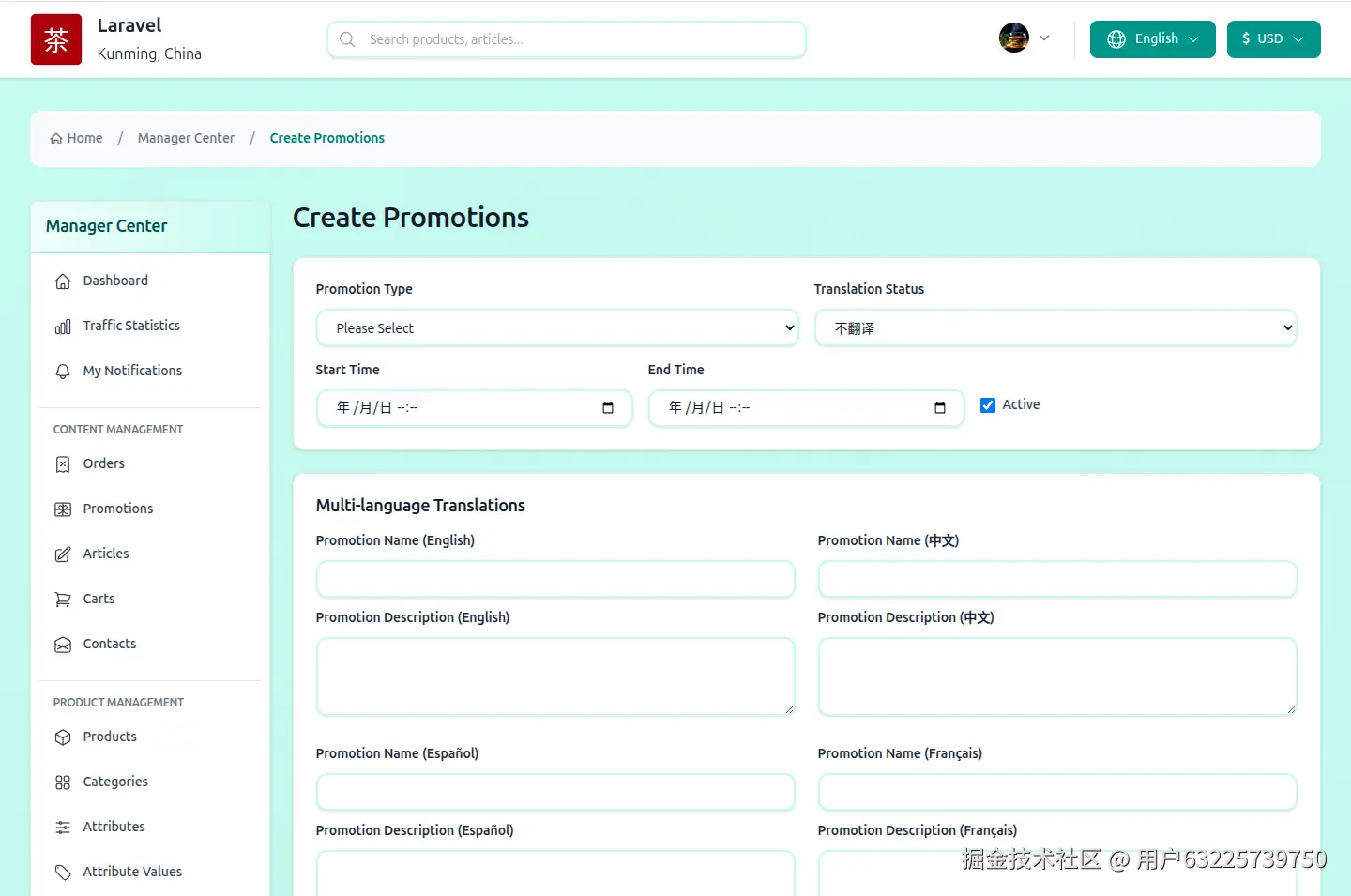 促销基本信息编辑