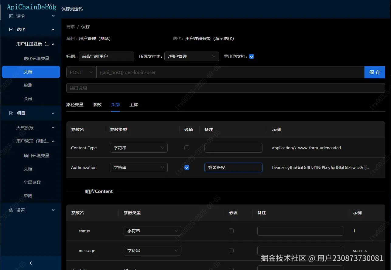 登录鉴权——保存接口