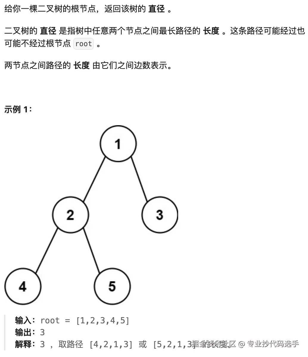 leetcode-543.png