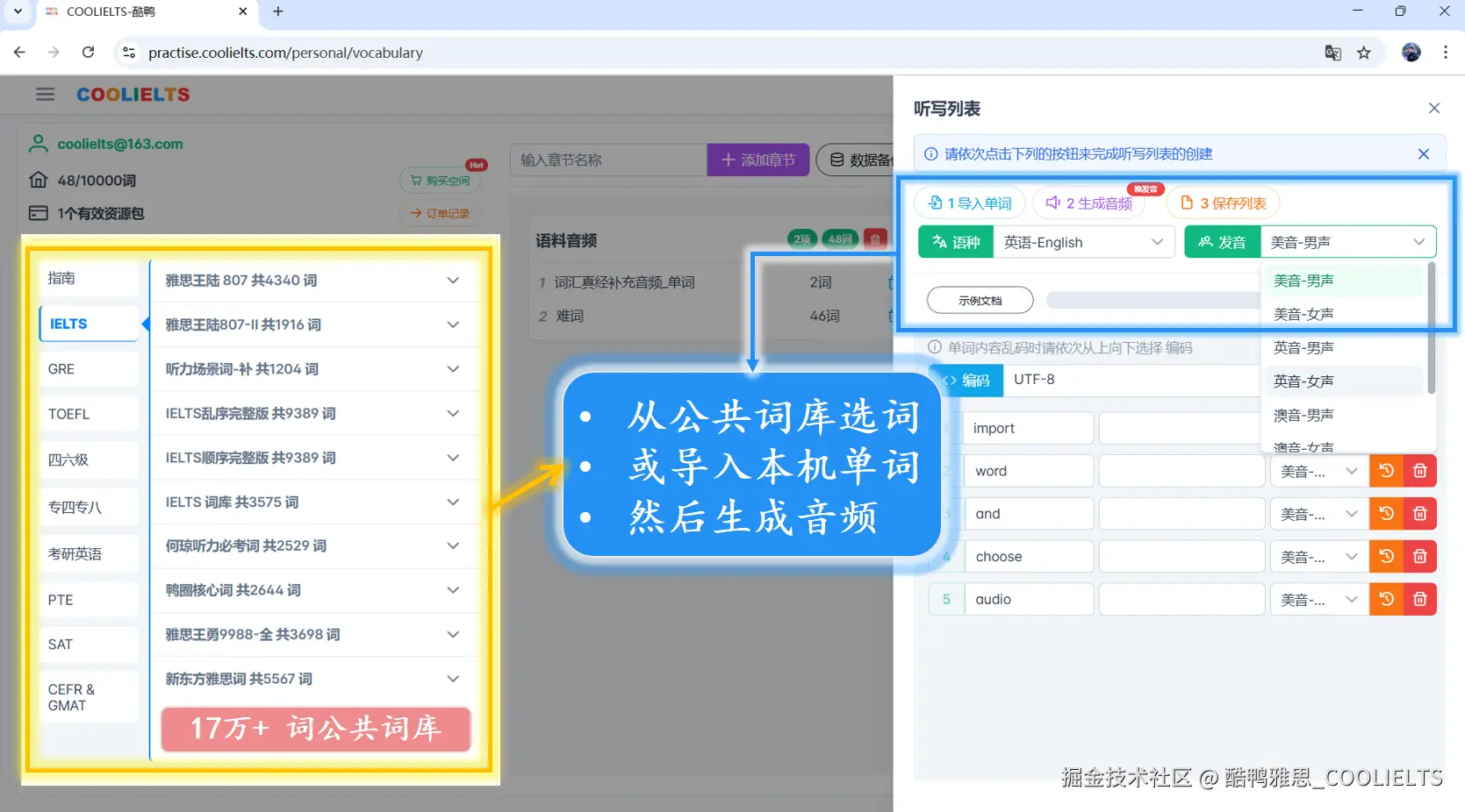 5-个人词库导入单词.png