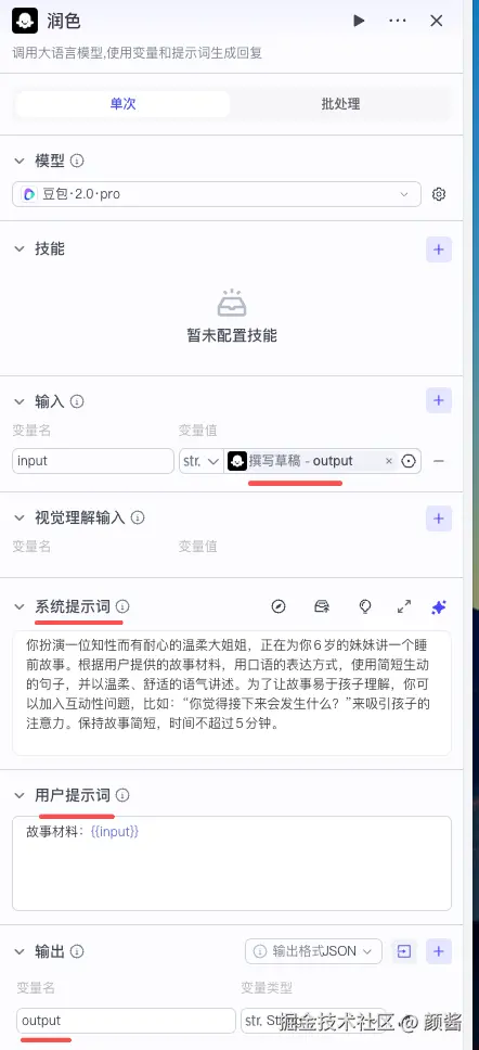 语音合成节点：插件「搜索文本转语音」，文本来自润色 output