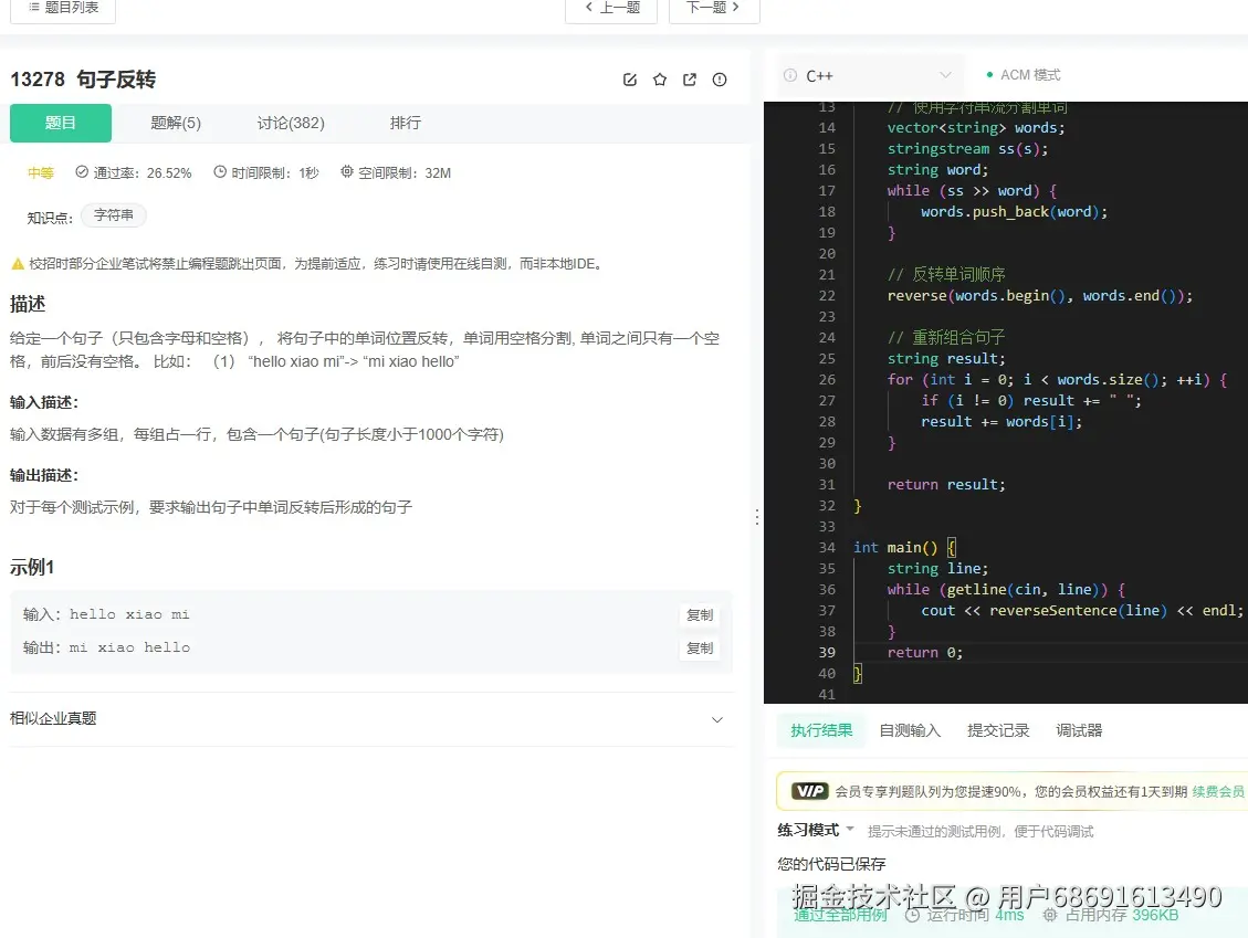 牛客13278题详解：句子单词反转（C++实现） 牛客题解 字符串 C++ 第1张