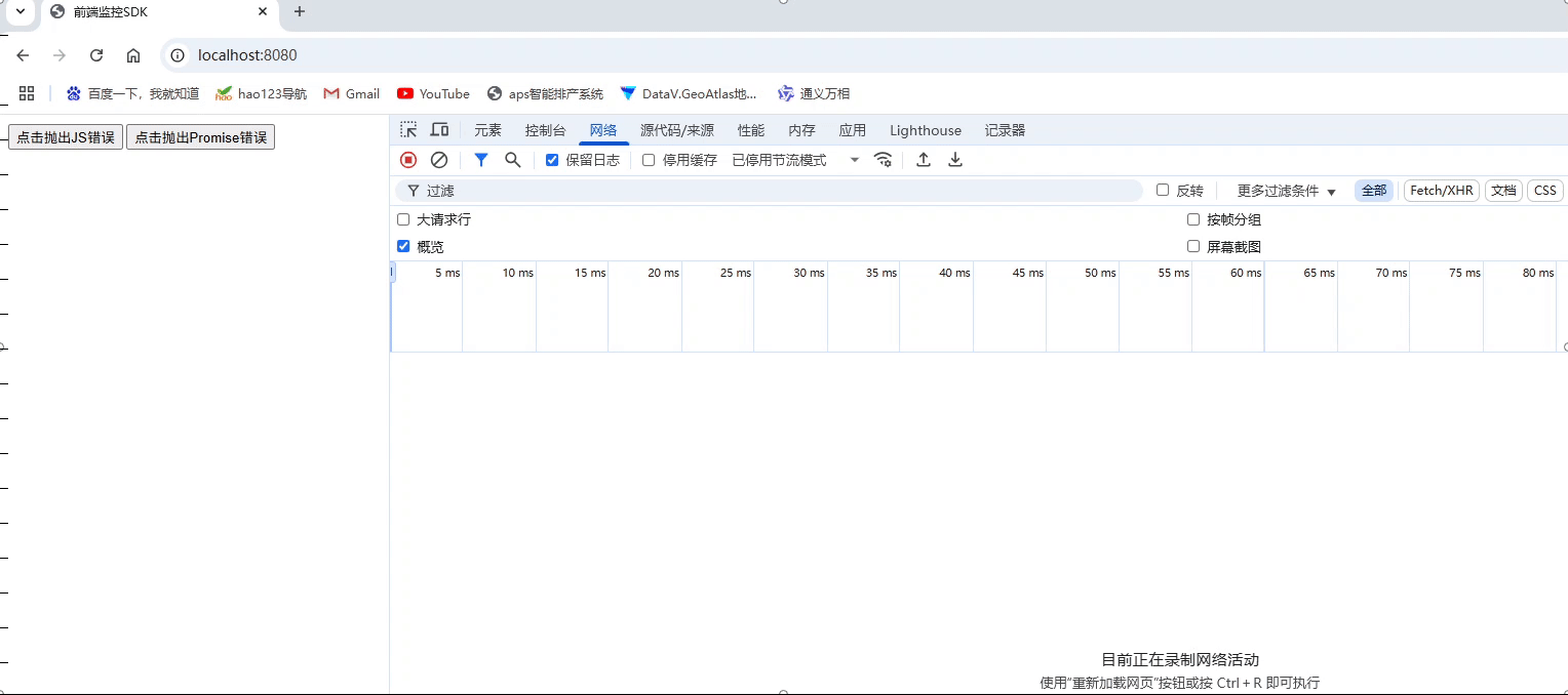 从0到1构建前端监控系统：错误捕获、性能采集、用户体验全链路追踪实战指南SDK实现