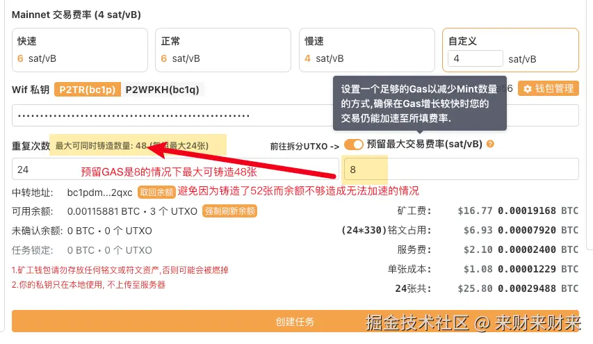 设置预留最大交易费率为8