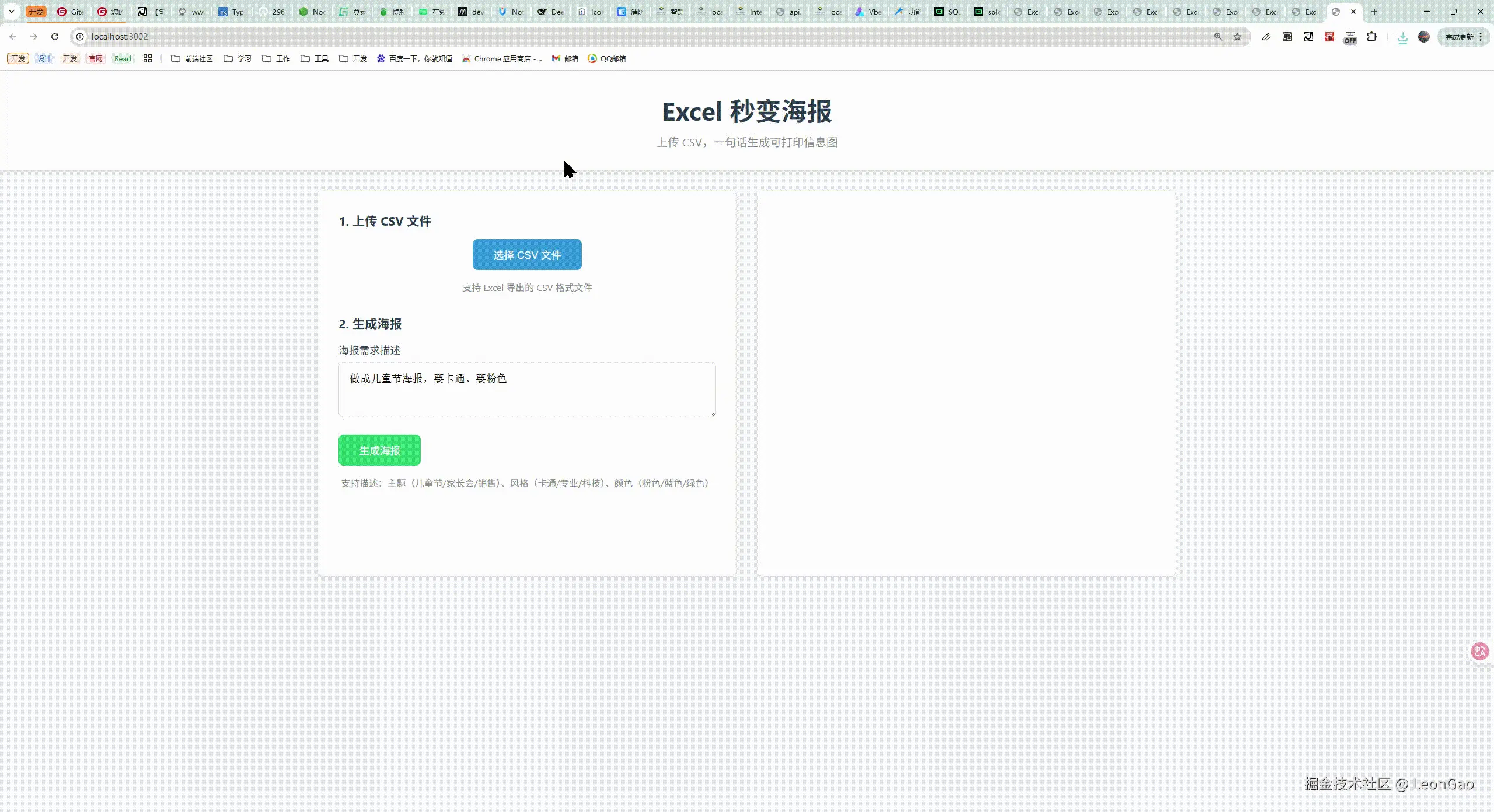 Excel 秒变海报 - Google Chrome 2025-11-19 15-50-56.gif