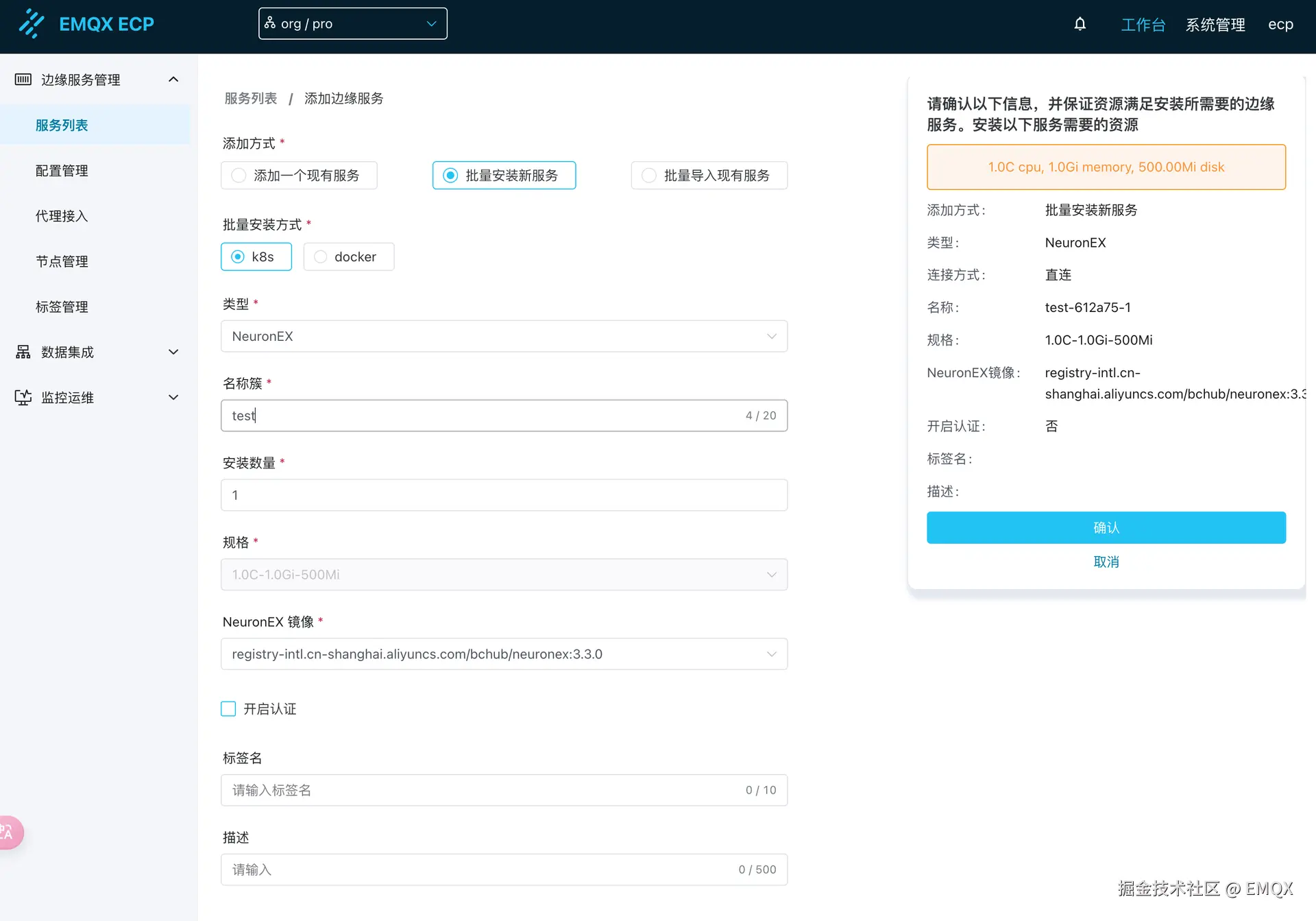 K8s 上安装 NeuronEX