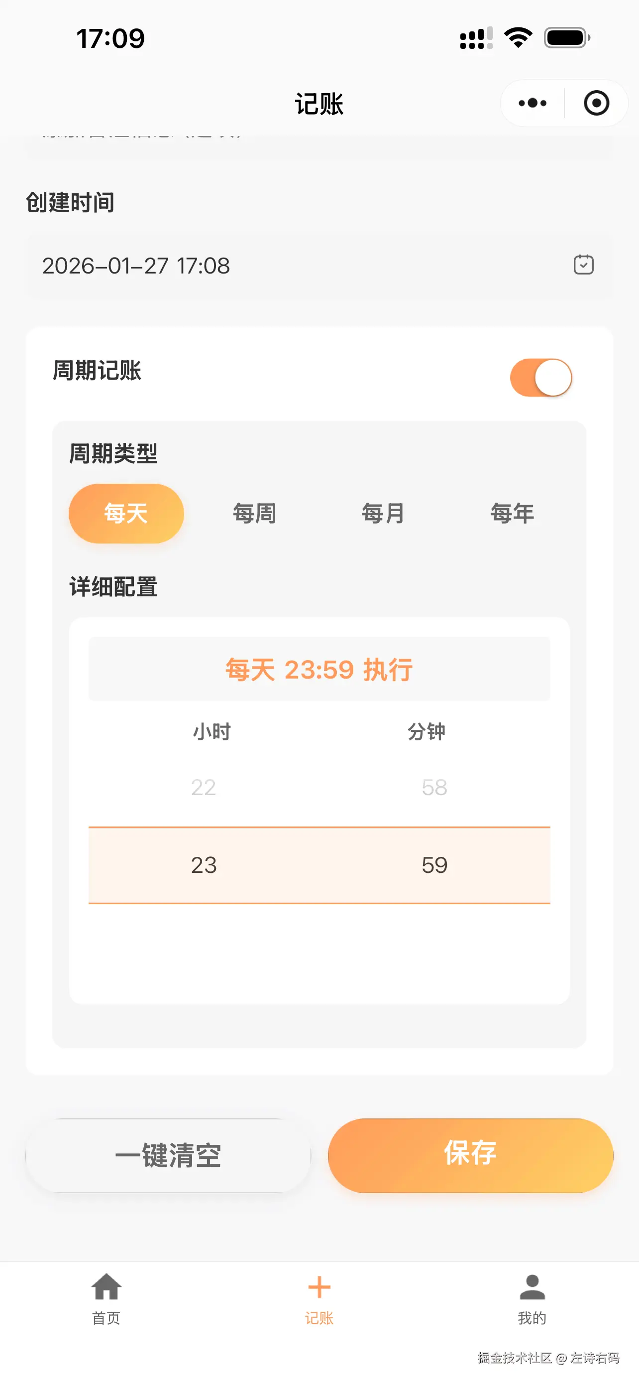 周期记账页面
