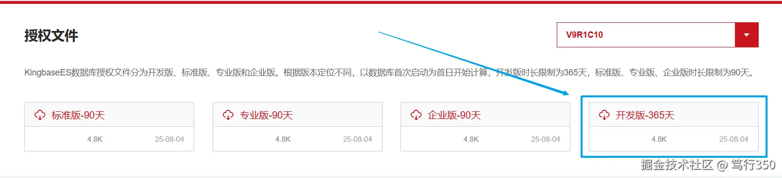 选择授权版本