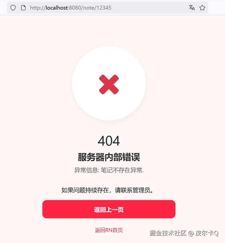 图9-3 对NoteNotFoundException异常的处理界面