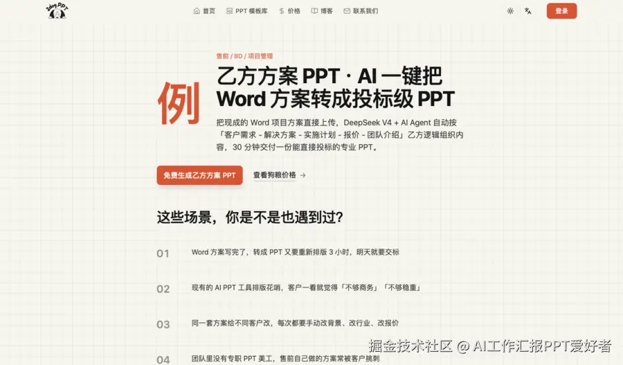 售前 : BD : 项目管理二狗ppt