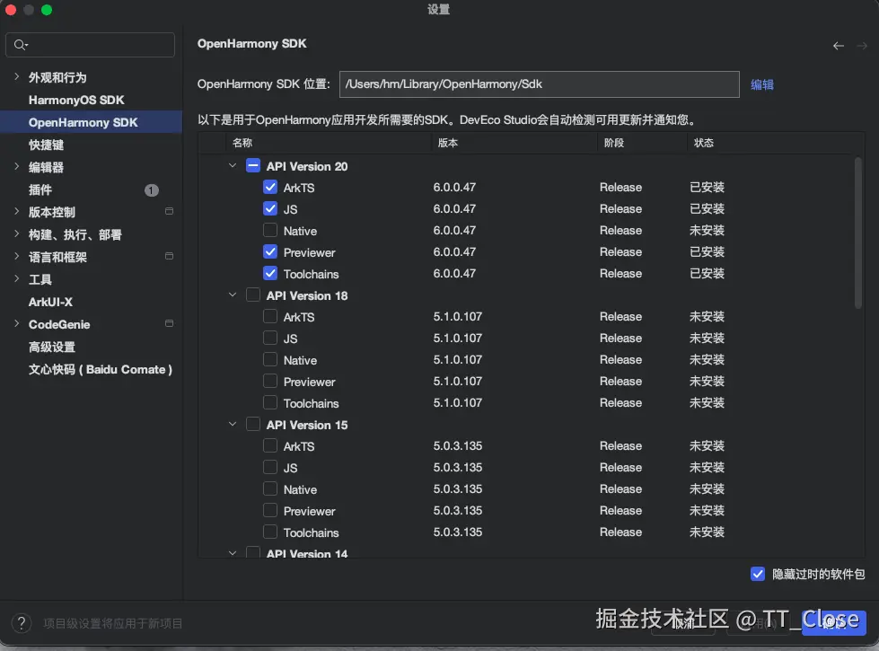 01_openharmony_sdk_settings.png