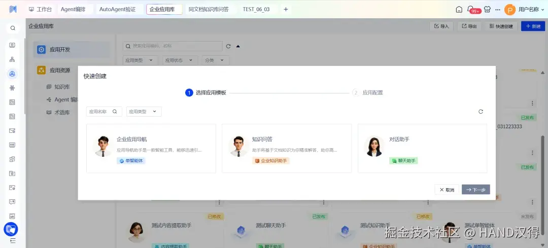 企业应用库