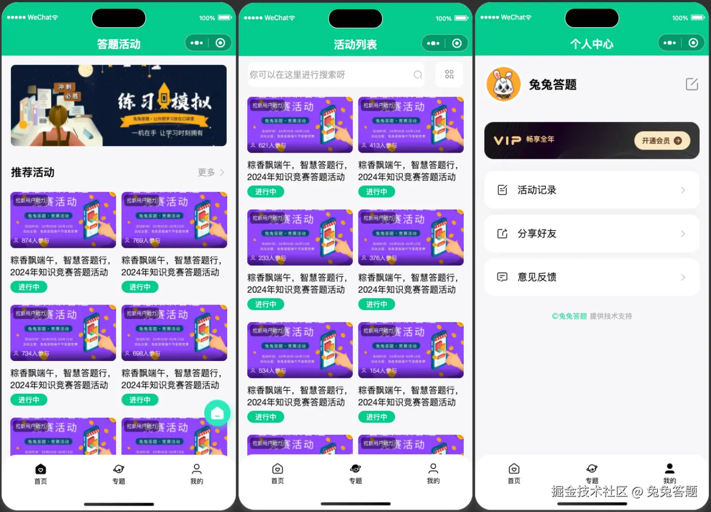 大图活动列表页