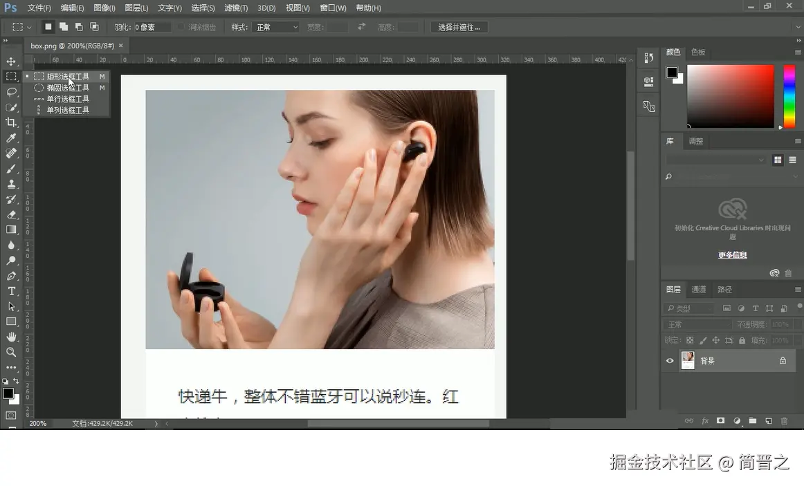 选择矩形选区工具