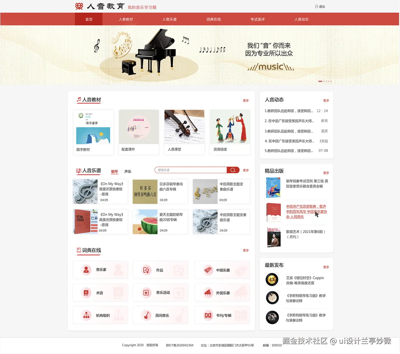 人音教育网站及移动端界面设计