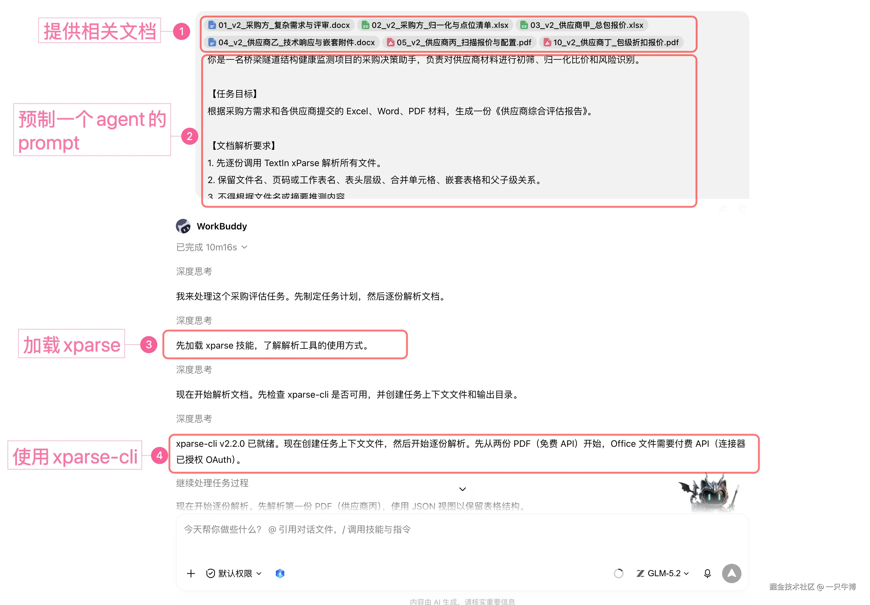 一次上传六份材料并提交采购评审任务