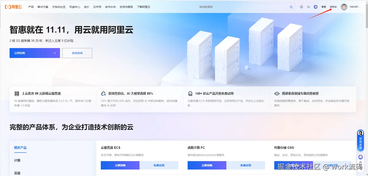 如何从阿里云注册申请域名？ - 第1张图片