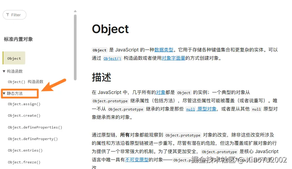 MDN文档中的静态方法部分