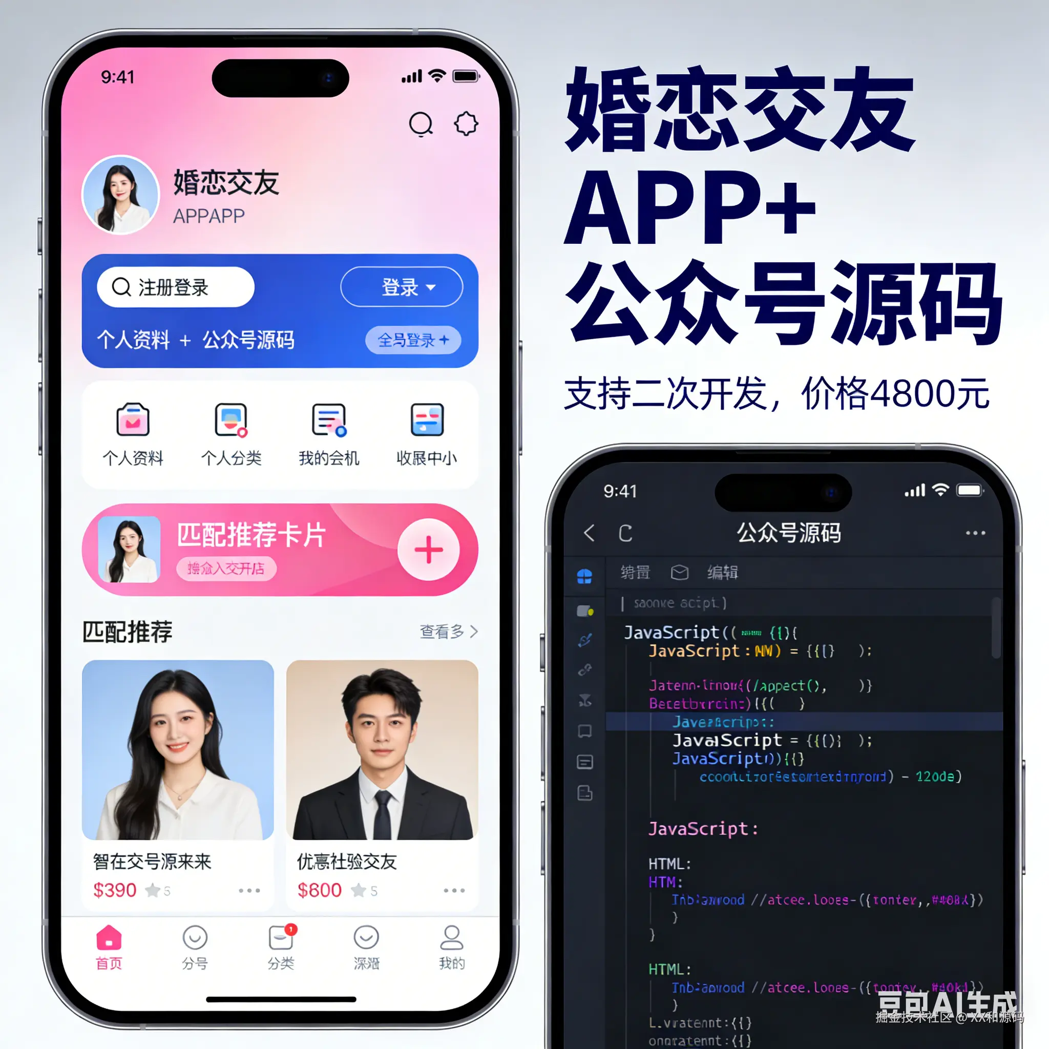 生成婚恋交友 APP 源码图片1.png