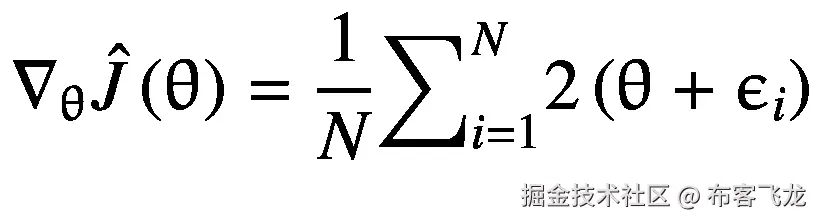 \hat{\nabla_{\uptheta}J\left(\uptheta \right)}=\frac{1}{N}{\sum}_{i=1}^N2\left(\uptheta +{\upepsilon}_i\right)