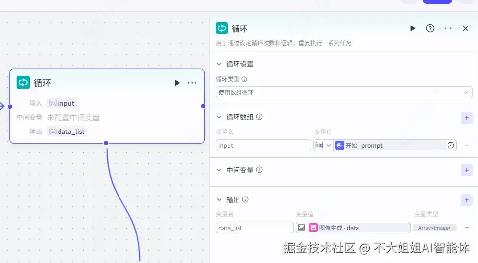 子流程循环节点