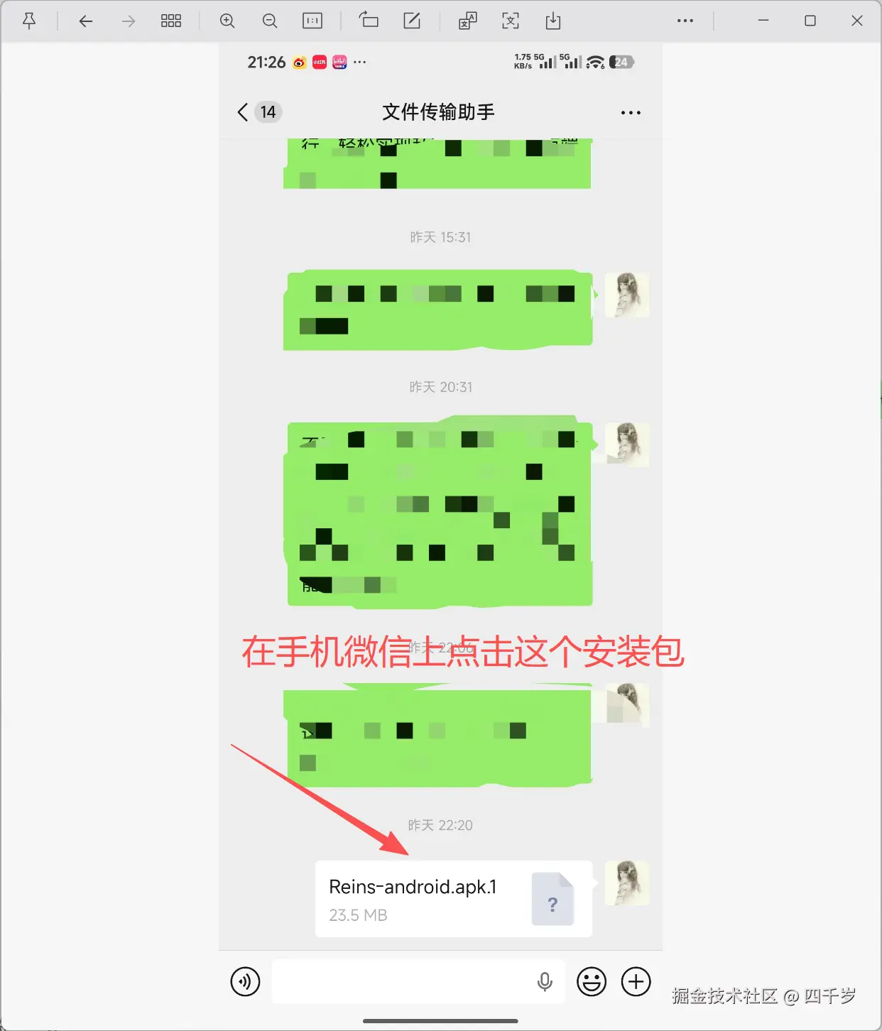 在手机微信上点击这个安装包