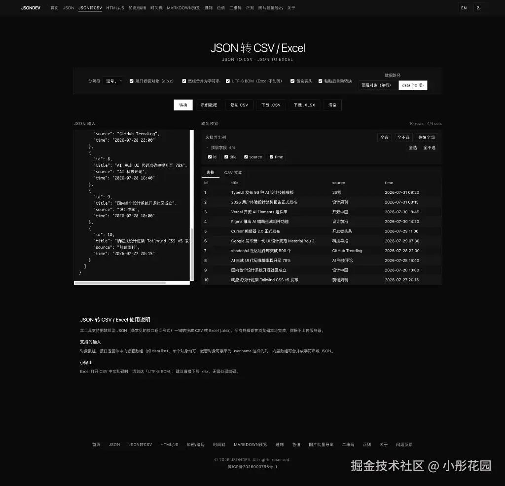 07-json-csv.png