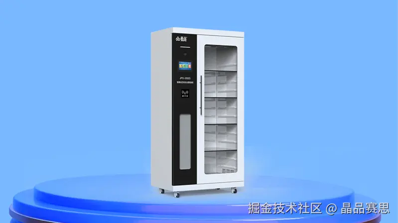 RFID智能试剂柜JPG-2000S