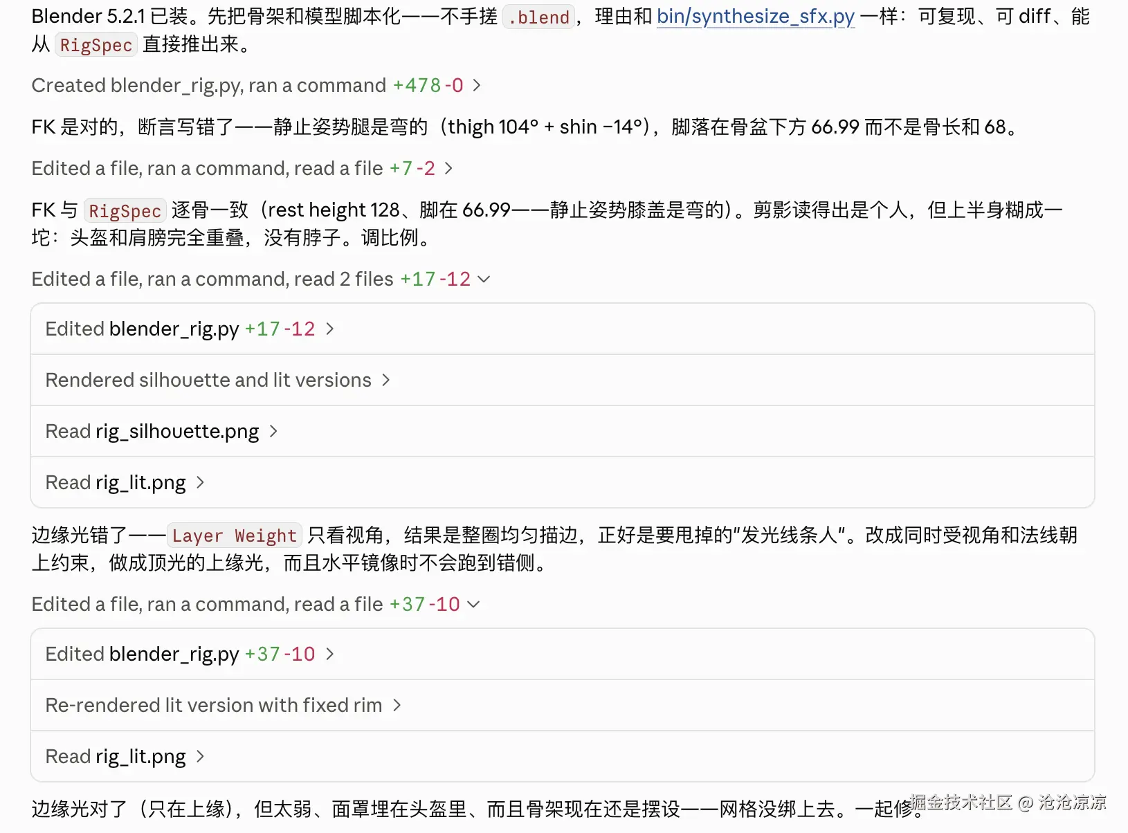 Claude 的建模过程日志，写着 Blender 5.2.1 已装、创建 blender_rig.py 加了 478 行，以及一连串关于 FK 骨骼角度、身体比例和边缘光的自我修正