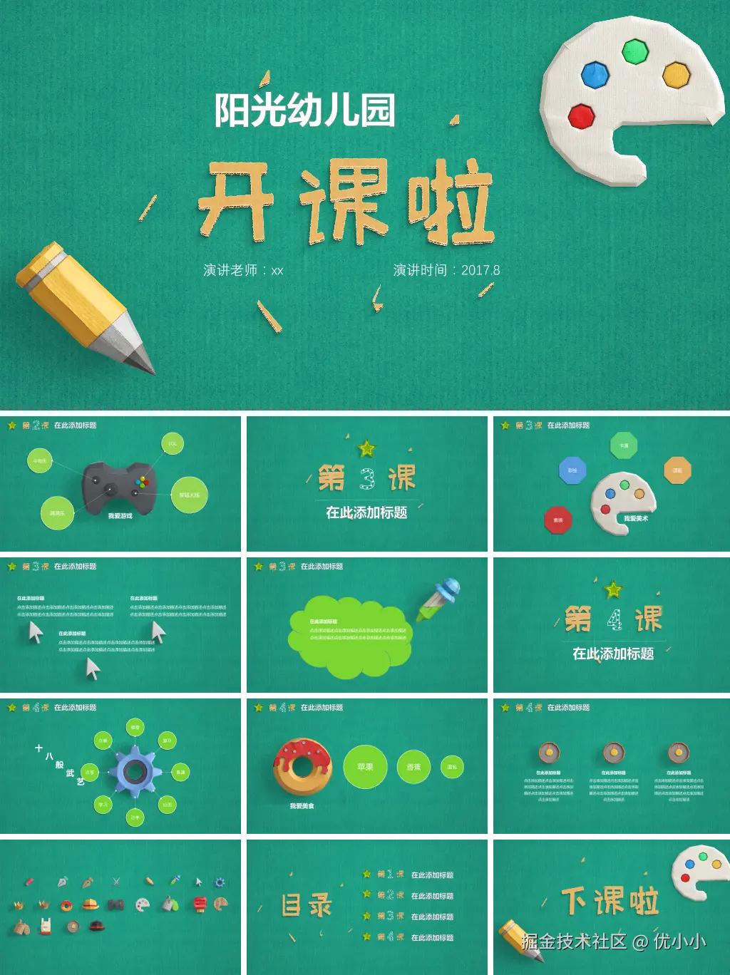 开学ppt_5