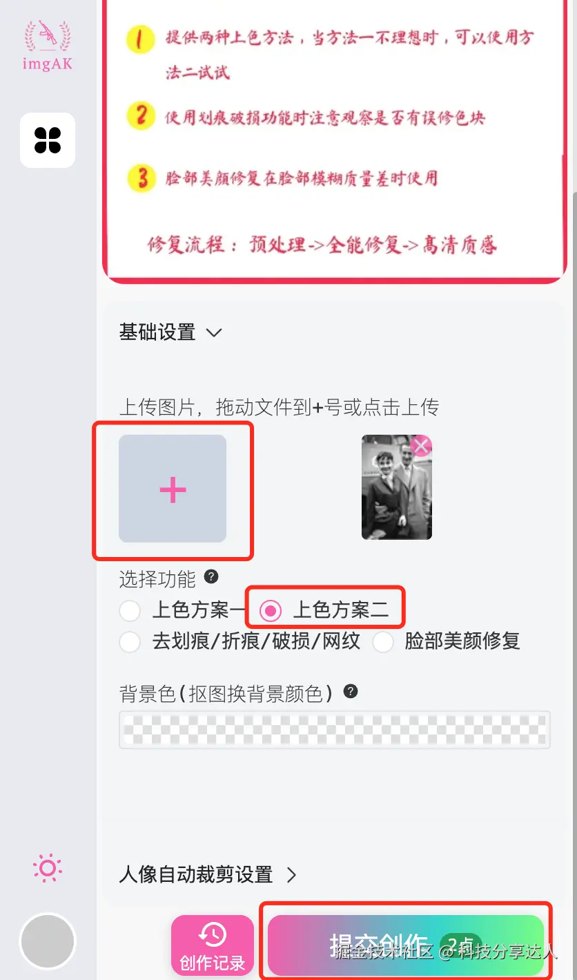 上色方票一◎ 上台方案二.png