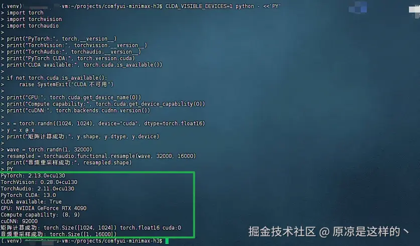 PyTorch 2.13 cu130、CUDA 与 RTX 4090 验证结果image.png