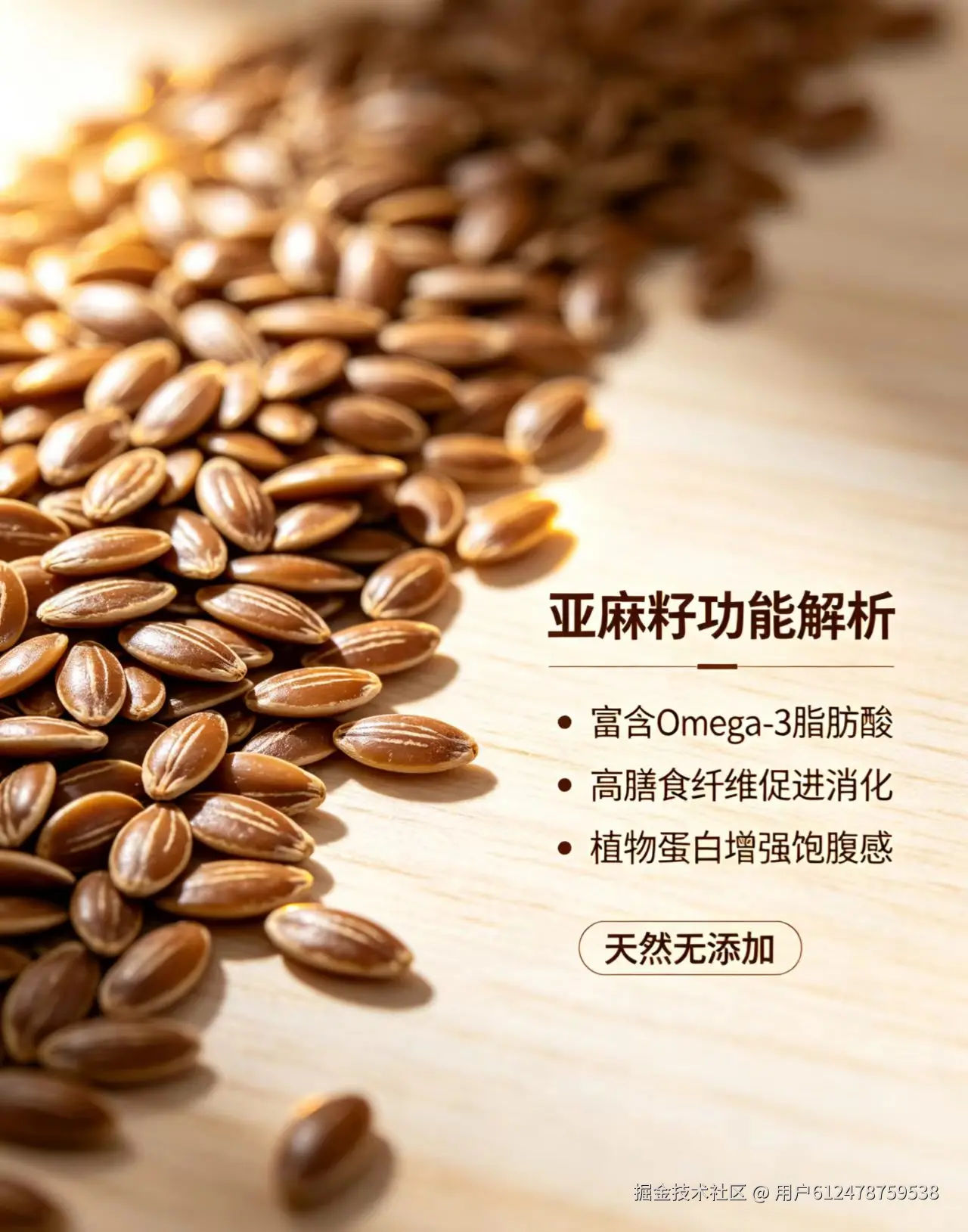 亚麻籽油产品展示
