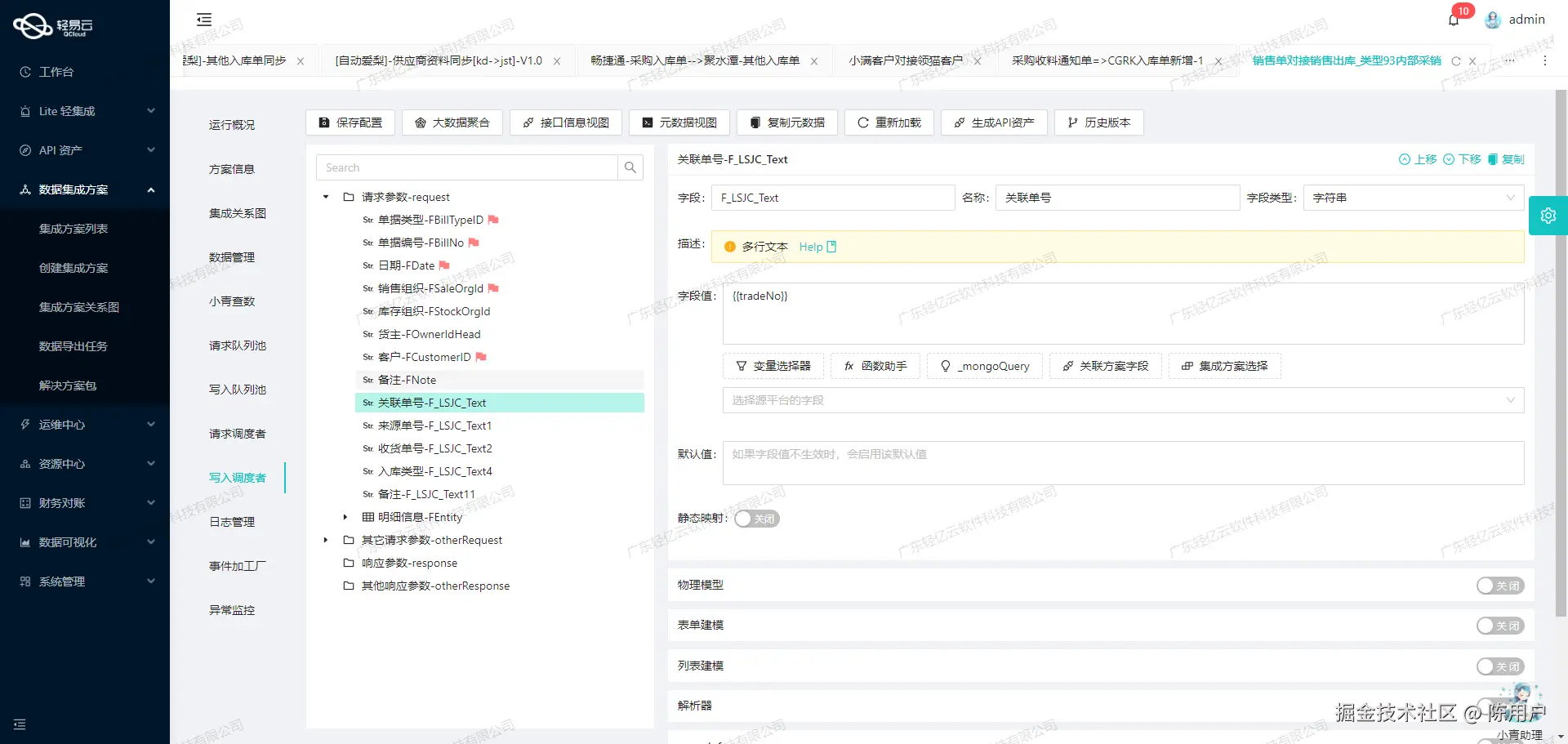 钉钉与MES系统接口开发配置