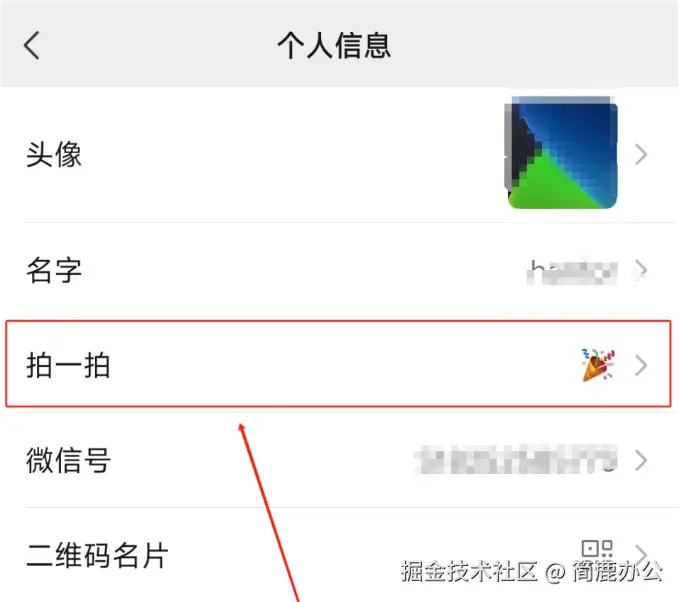 选择拍一拍选项