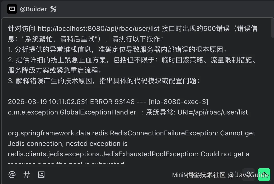 向M2.7下达的诊断指令截图