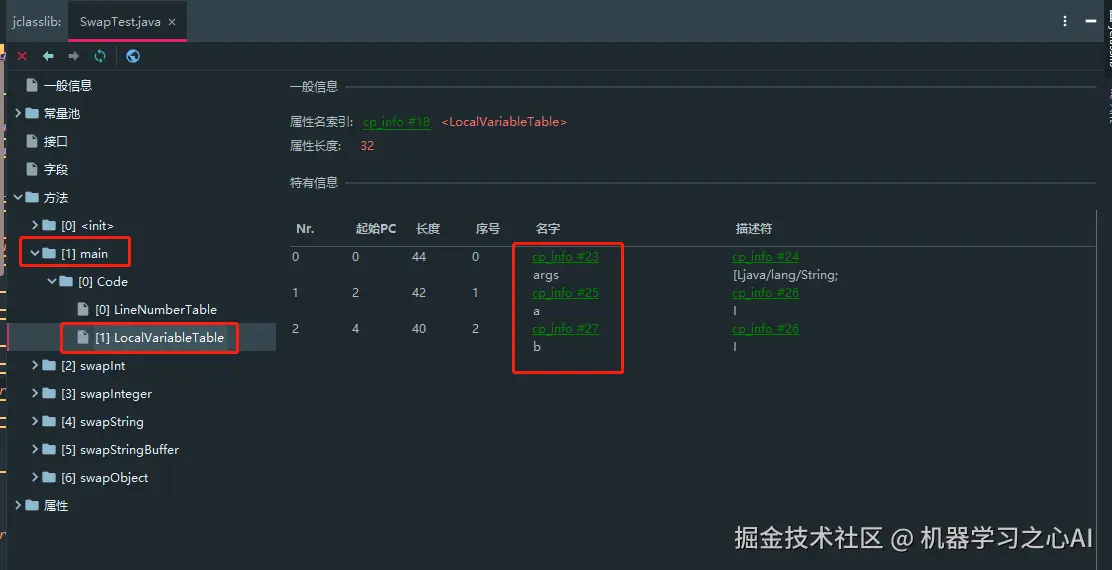 从JVM底层原理分析数值交换那些事