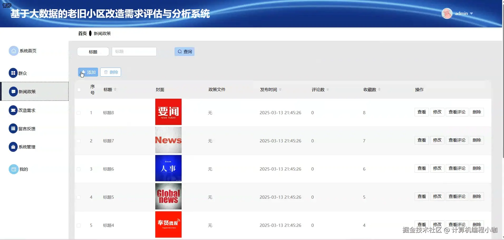 新闻政策.png