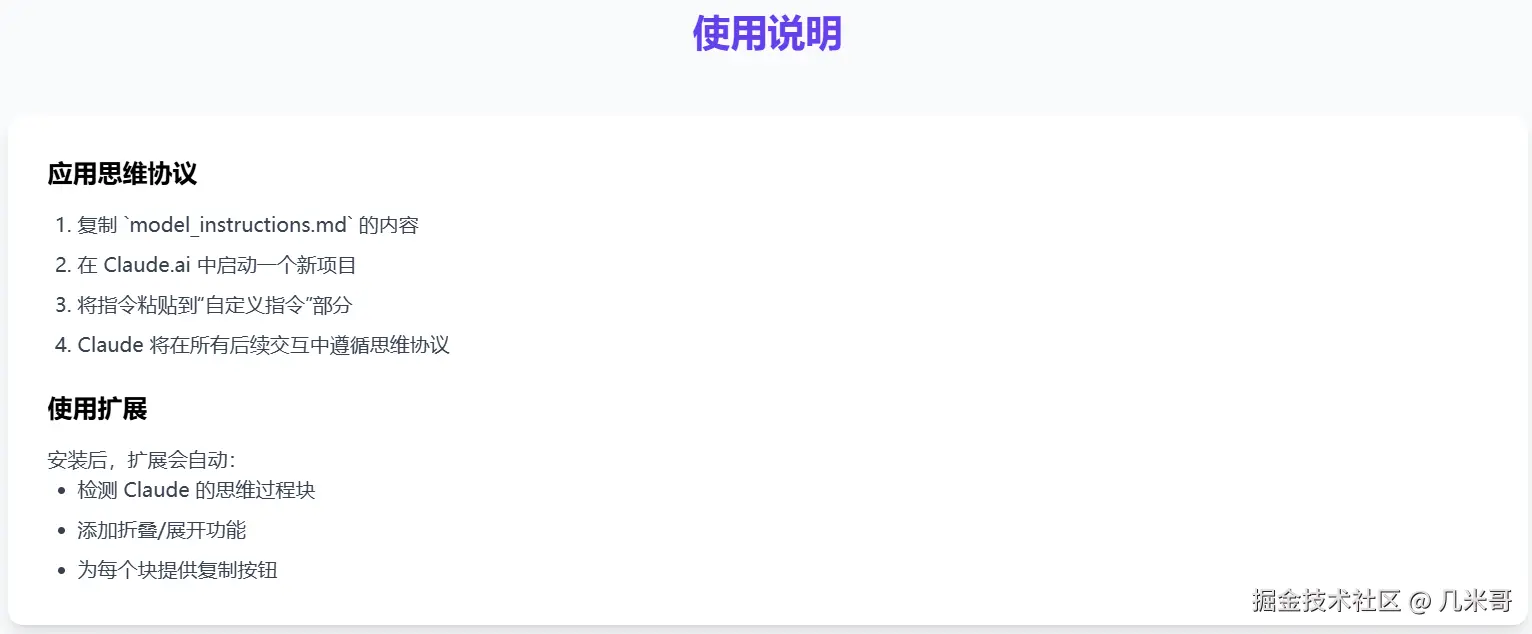 Thinking Claude的使用说明