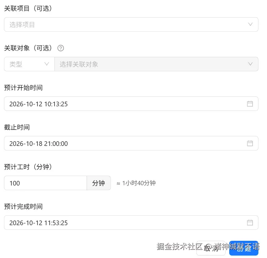 建立任务窗口（下部）