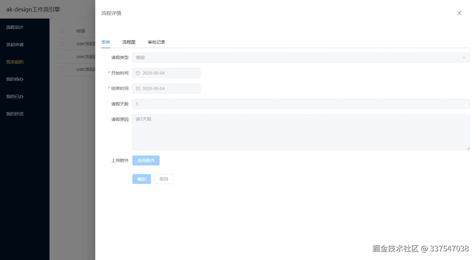 4我发起的－发起详情.png
