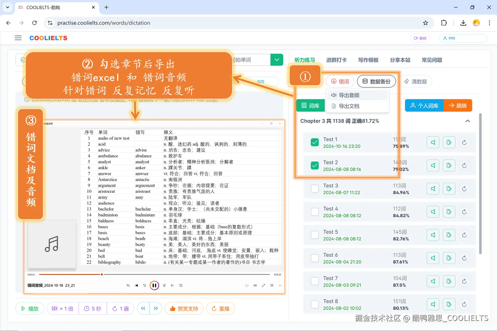 2-错词专听.png