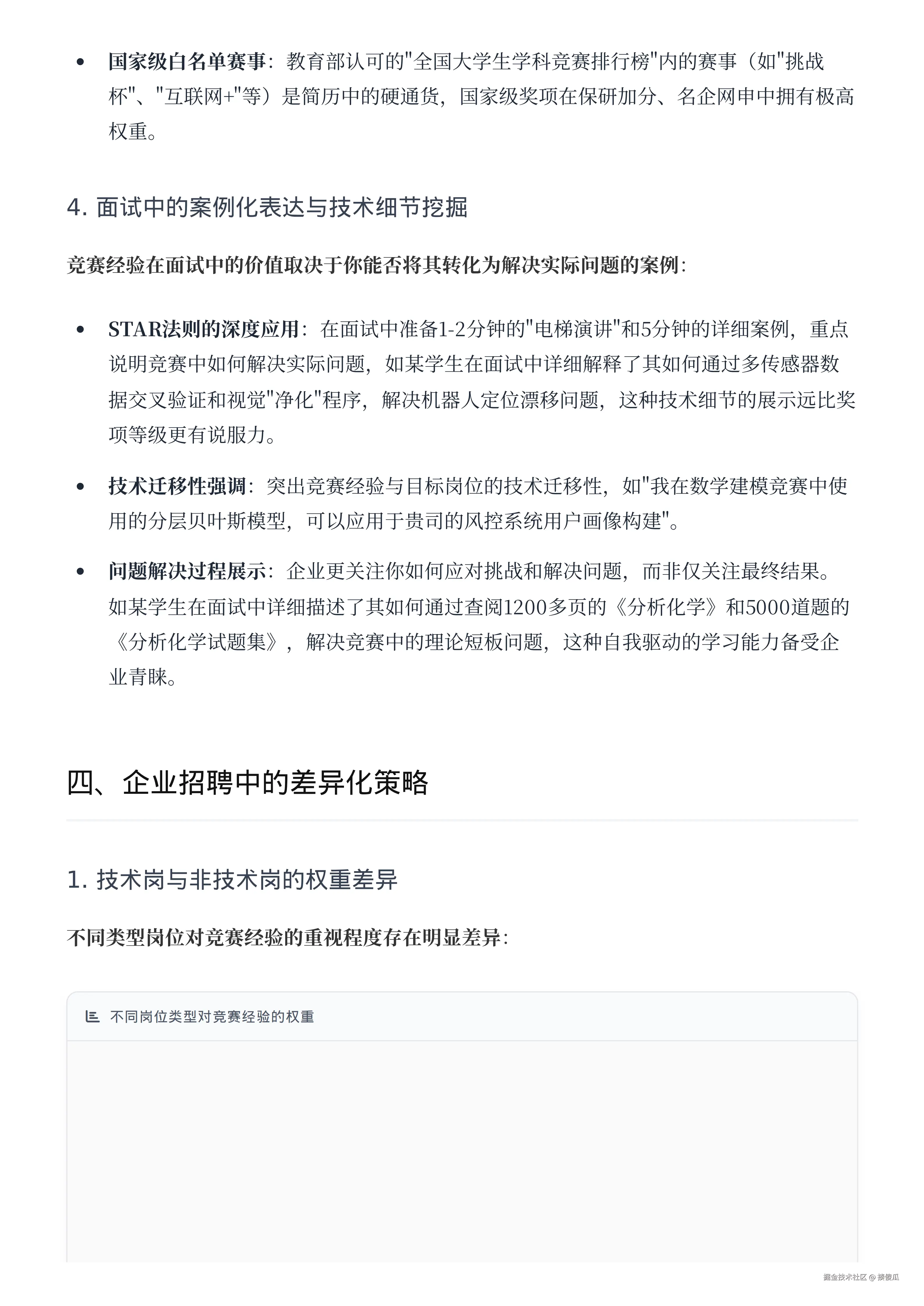 企业招聘态度变化_08.png