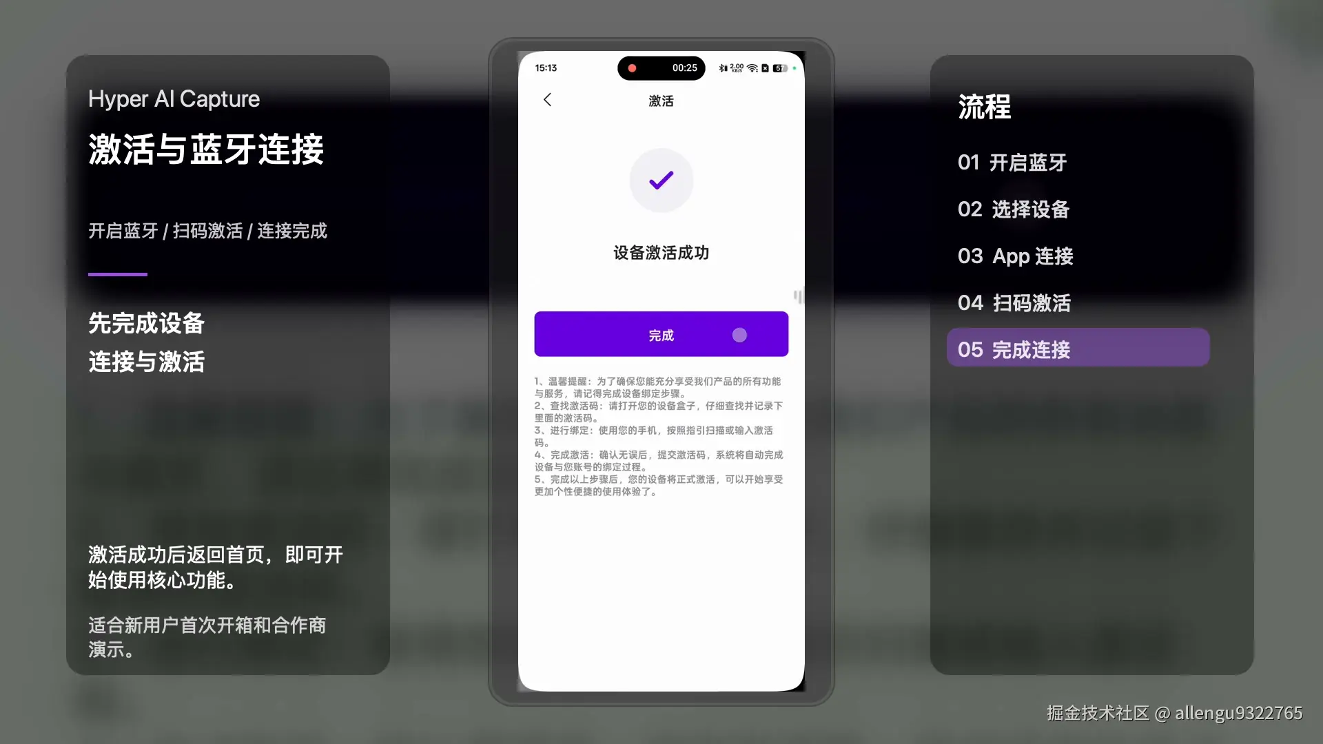 Hyper AI 激活与蓝牙连接