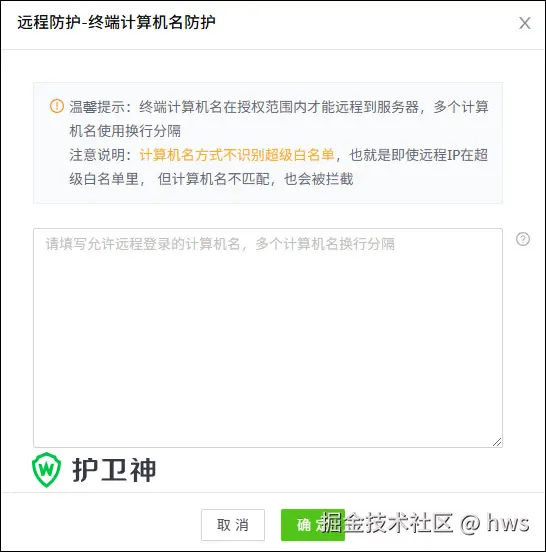 远程登录计算机名限制