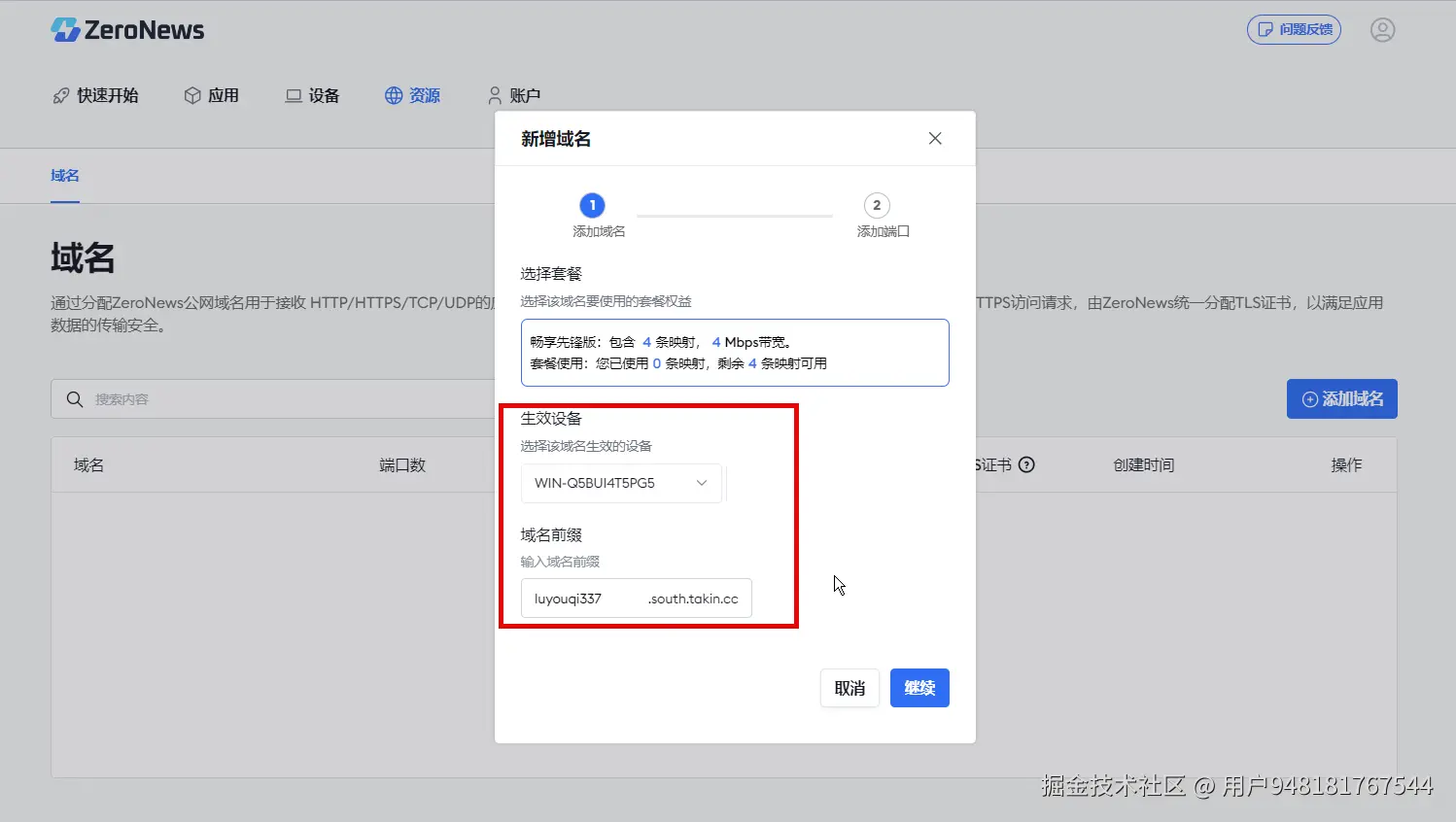 6配置域名.png