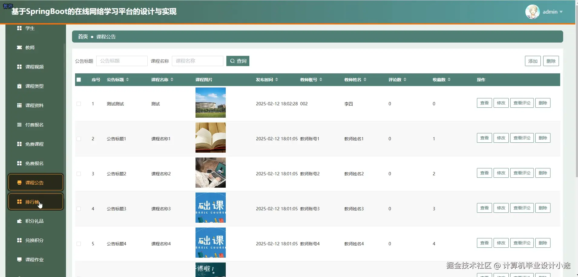 课程公告.png