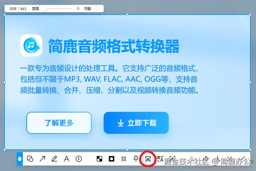 选择长截图功能