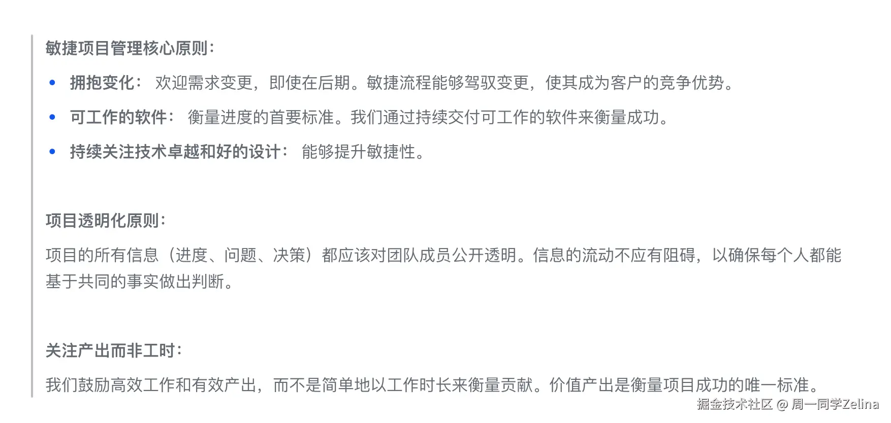 项目文档里-放行动原则